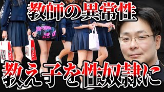 「生徒に好意」練馬区わいせつ校長。少女をカメラに収めてしまった結果【北村比左嘉 ゆっくり解説】