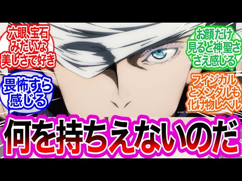 呪術廻戦の最強キャラ五条悟に対するみんなの反応集【呪術廻戦】