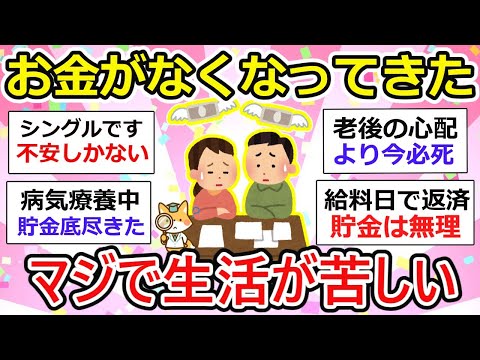 【有益】お金のなくなってきた焦り、給料日にカード支払いの日々で貯金なんてムリ・・【ガルちゃん】