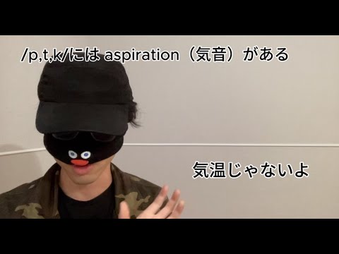 /p,t,k/をレベルアップさせる「aspiraton（気音）」をマスターして、英語らしい発音にしよう！