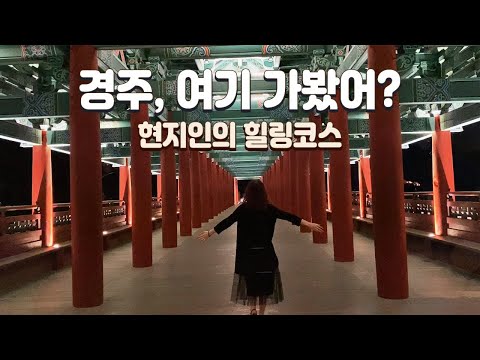 Trip of Gyeongju with Locals -Night view of Donggung and Wolji, Woljeong Bridge, Hwangseong Park