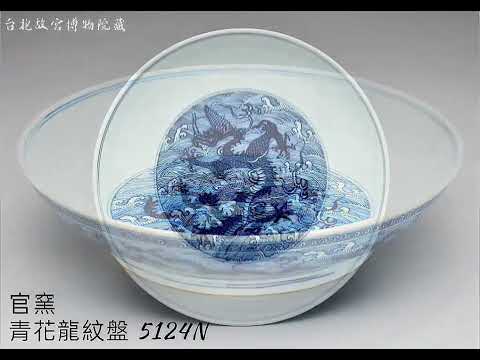 【青花 龍紋 瓷器】台北故宮博物院藏  #收藏 #交流 #拍賣 #瓷器 #古董古玩