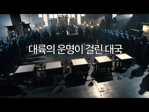 3분 요약 / 중국을 두고 바둑을 두었던 자 - 초한지: 천하대전 (2011)