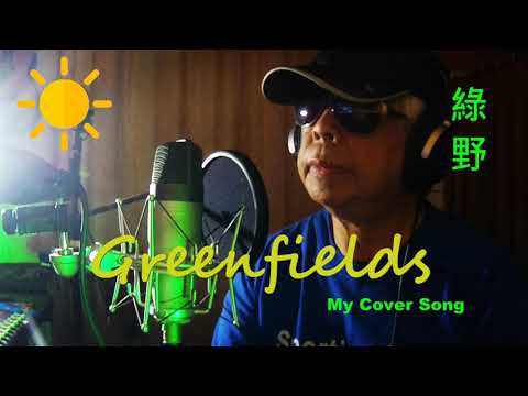 Greenfields 綠野   ( Cover Song 2024 )   Happy Easter To All !