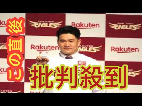 マー君は巨人で何勝もできない。日本の宝に最後の舞台をという球界の盟主の責任感だったのだろう」大物OBが田中将大のジャイアンツ移籍濃厚にモノ申す