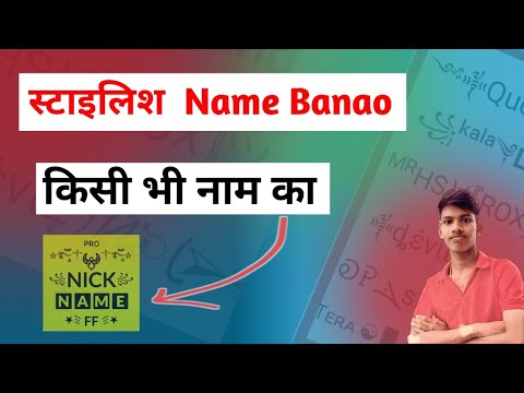 Stylish Name Kaise Banaye ❓Name Ko Stylish Me Kaise Likhe ❓😱👌#name #editing #manojdey #freefire