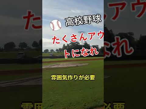 アウトになっても怒るな#野球 #高校野球 #甲子園 #shorts