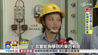 菜鳥PK老鳥 台電員工"爬電桿"競技│中視新聞 20170222