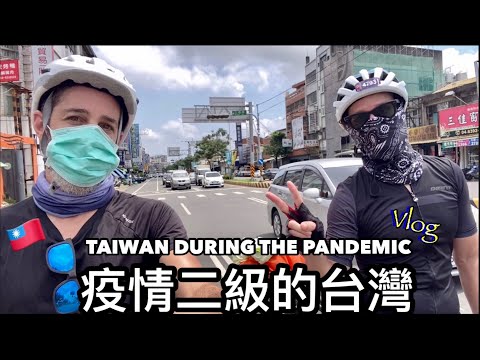 CYCLING TRIP DURING THE PANDEMIC 高雄🚴🏼‍♂️嘉義🚴🏼‍♂️台中 爆胎 下雨 疫情中的自行車之旅