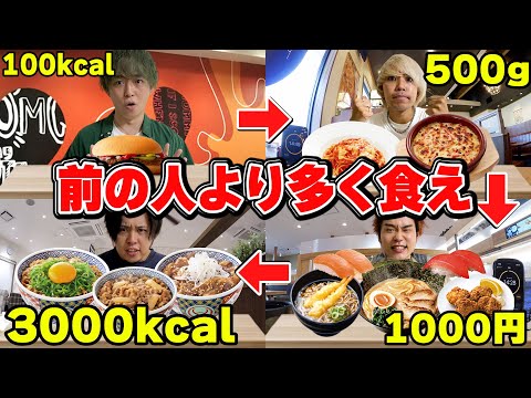 前の人より食べないといけないごちゃ混ぜ大食い対決が白熱しすぎた！！【大食い】