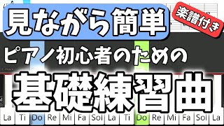 ピアノ初心者のための基礎練習曲【簡単】