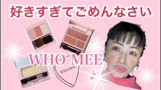 【50代】フーミーが好きすぎて💕ごめんなさい💋❤️💄【アラフィフ】