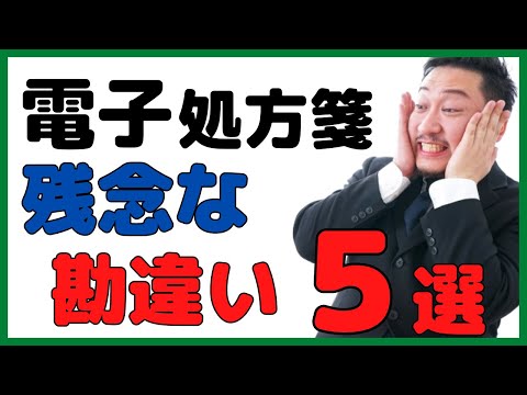 「電子処方箋」と「電子処方箋管理サービス」の違いなどを解説します