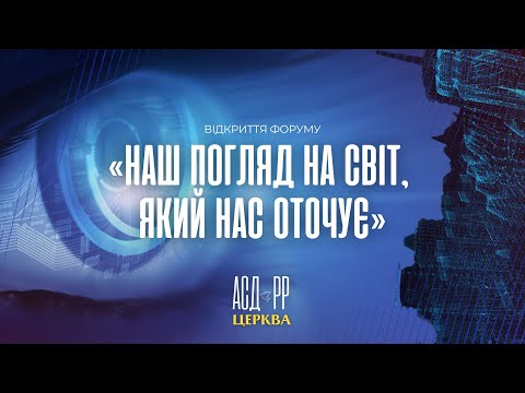 "Погляд крізь маску" | відкриття молодіжного форуму