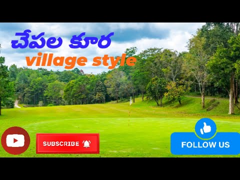 చేపల పులుసు|fish curry|villagestyle|teluguchanel|