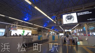 浜松町駅/Hamamatsucho Station【4K HDR】