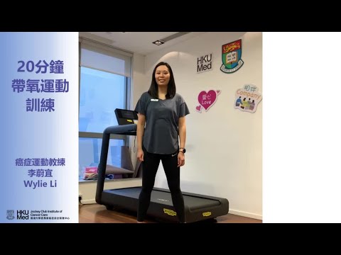 二十分鐘居家心肺功能運動 | 20 minutes Home Based Cardio Exercise