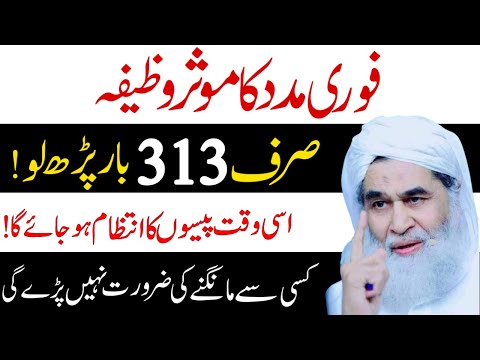 Urgent Paison Ke Liye Most Powerful Wazifa | Unlock Unlimited With This 313 Time Wazifa For Money