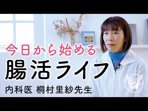 【大正健康ナビ】 今日から始める 「腸活ライフ」