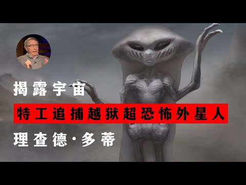 特工追捕越狱超恐怖外星人 揭露宇宙 第20季第1集 理查德·多蒂