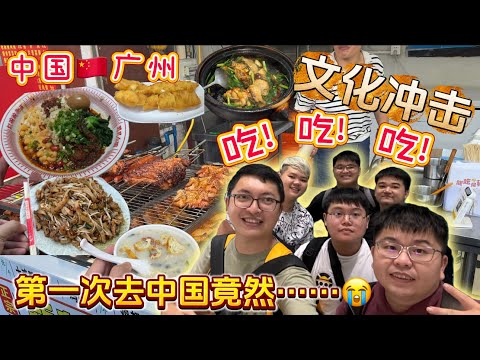 【中国旅游vlog】ep1广州 第一天就到了牌馆打麻将！？！早上5点买蜜雪，疯狂事数不清. #中国 #广州 #广州美食 #广州自由行