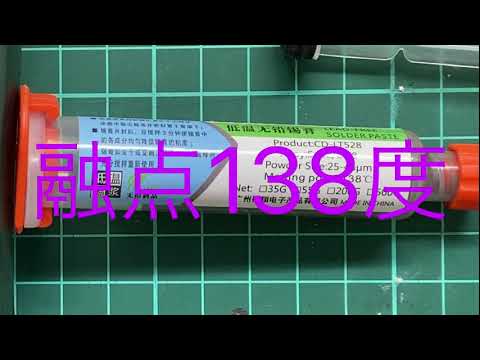 [アウトドア電子工学]アウトドア用品でリフローはんだ付けに挑戦！