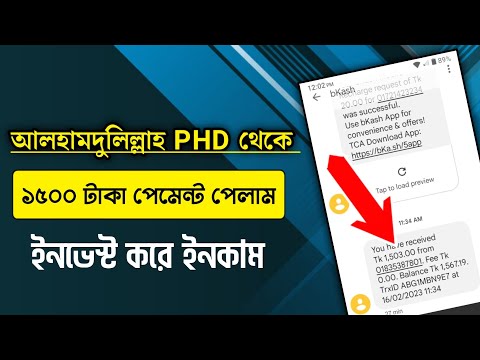 phd site payment proof | PHD Site আর কতদিন থাকবে | phd best investment site in Bangladesh 2023