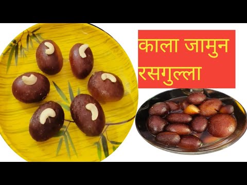 रसगुल्ला रेसिपी l काला जामुन बहुत सॉफ्ट जुशी रेसिपी rashgulla recipe kala jamun l #roshni ki rasoi