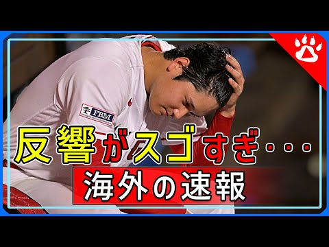 【大谷翔平欠場】右肘に続き右脇腹痛｜海外の反応よりリアルな英語を学ぶ　#野球  #mlb