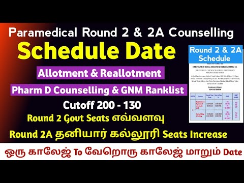 📣Paramedical Round 2 & 2A Counselling Schedule Date, Allotment & Reallotment, 📣