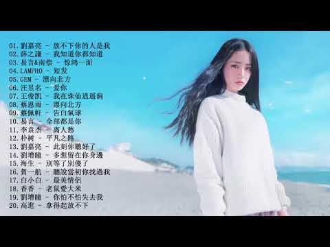 中国好歌曲 - 華語單曲排行榜 (2018中国好声音最火的歌曲) 中国歌曲排行中国歌曲排行榜2018