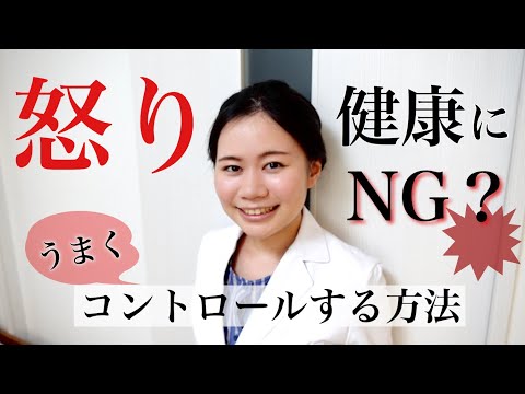 【イライラしやすい人へ】怒りの感情のコントロール方法 / メリット・デメリット【薬剤師が解説】