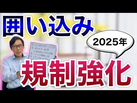 不動産売却の囲い込みの規制強化・2025年から業者の不正行為はしづらくなる？