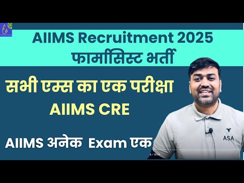 AIIMS CRE New Vacancy 2025 || AIIMS CRE Notification Out || AIIMS CRE Pharmacist Recruitment 2025