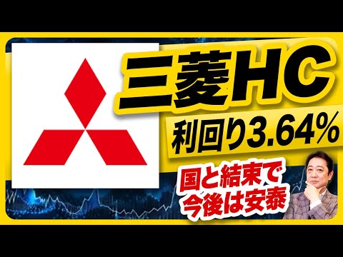 【三菱HCキャピタル】決算の影響であの三菱Gの株価が下落 いま狙い目なのかを生徒数3.6万人の投資スクールの校長が分析【投資信託 三菱 資産形成】