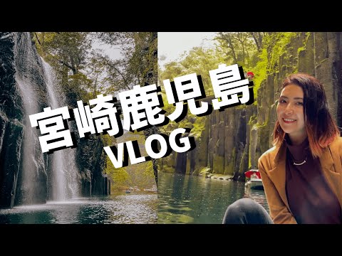 [九州vlog] 高千穂峡・天岩戸神社・桜島・長野滝⭕️