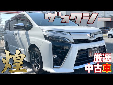 【トヨタ・ヴォクシー】大人気のキャプテンシートが嬉しい！【掘り出し物の中古車】