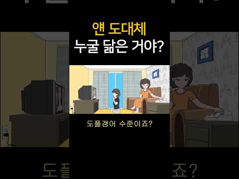 얜 도대체 누굴 닮은 거야