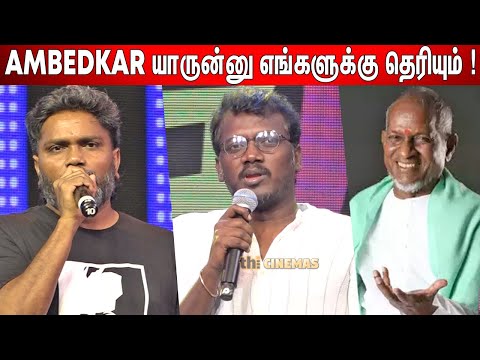 ❤️Ilaiyaraja ! Pa Ranjith, Mari Selvaraj Speech about Margazhiyil Makkalisai