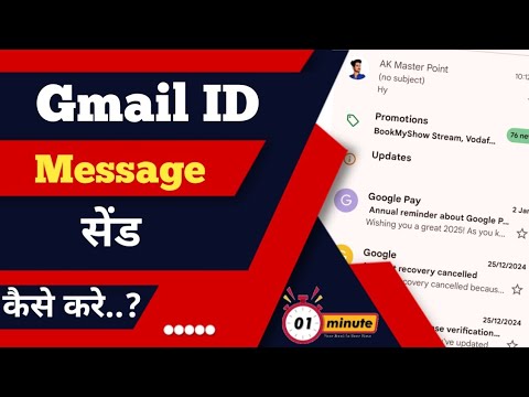 Gmail par message send kaise kare ? how to Send Gmail message ?