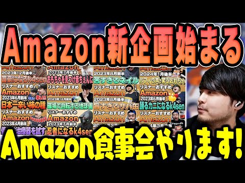 【雑談】毎月恒例「おすすめのAmazon商品買ってみた」の新企画について話すk4sen【2024/3/25】