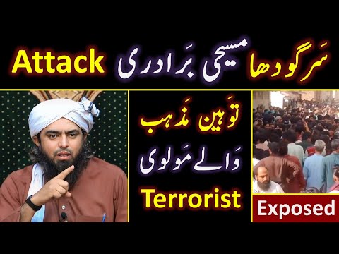 🔥 Sargodha ATTACK on Christians ! 🔥 Blasphemy & Terrorism in PAKISTAN ? 😭 By Engineer Muhammad Ali