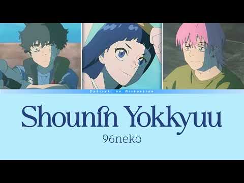 NegaPosi Angler - Ending Full | Lyrics (Kan/Rom/Eng) |「Shounin Yokkyuu 」by 96neko | 承認欲求