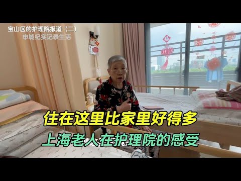 The nursing home for the elderly in Shanghai next to Central is better than home  with low price an