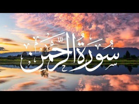 Surah Rehman Beautiful voice in urdu translation . & Hindi Tarjma