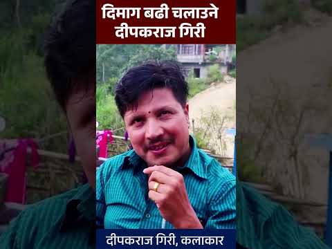 बाल्यकालमै यति धेरै बाठा दिए दीपक#harekpost #Kalapost #Dipakraj