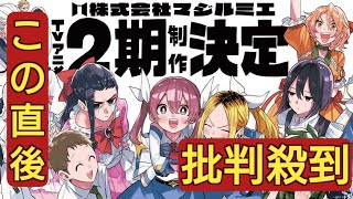 ＜株式会社マジルミエ＞テレビアニメ第2期制作決定　原作者描き下ろしビジュアル公開