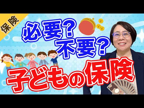 【子供の保険】子どもの医療費はほとんどかからない!だったら保険は必要ない？