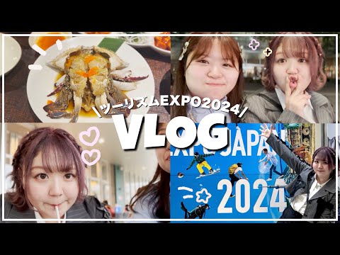 【VLOG】初トークショー出演！ご褒美カンジャンケジャンも食べて充実した1日🦀【スゴ得/ツーリズムEXPO JAPAN2024】