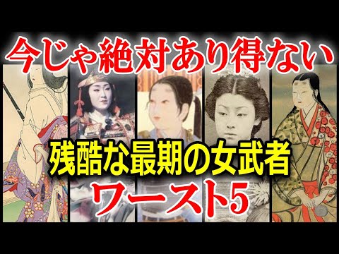 【日本史】残酷な最期を迎えた女性たちトップ５　歴史の闇に消えた女性たちの悲しい物語